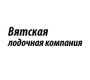 Вятская лодочная компания Вятская лодочная компания