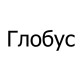 Спасательные жилеты Глобус в Кемерово