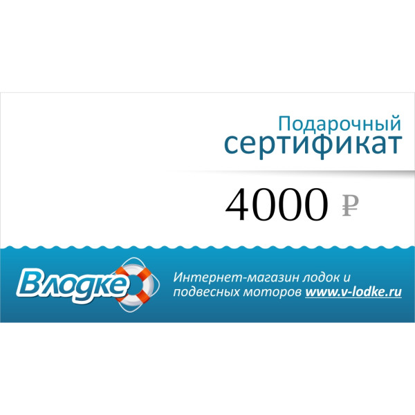 Подарочный сертификат на 4000 рублей в Кемерово
