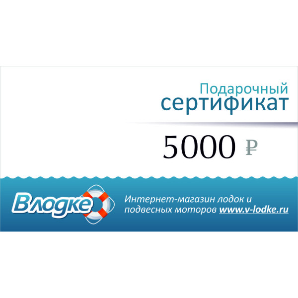 Подарочный сертификат на 5000 рублей в Кемерово